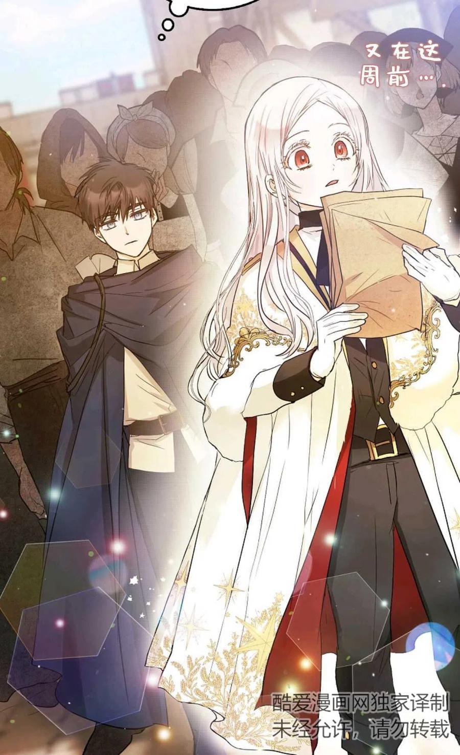 成爲我男主的妻子漫画,第15话1图