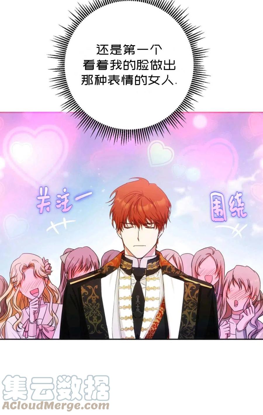 成爲我男主的妻子漫画,第27话2图