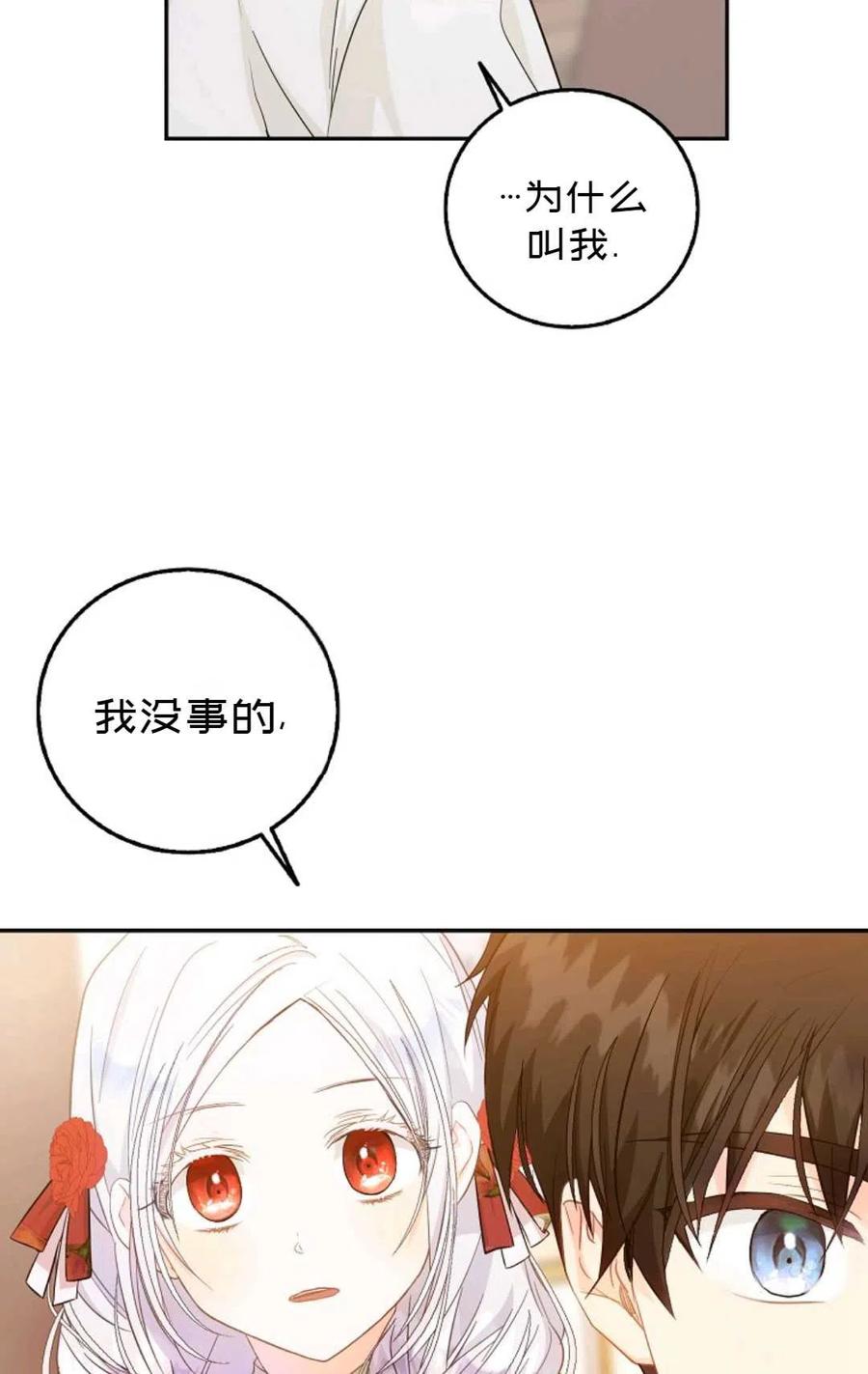 成爲我男主的妻子漫画,第11话2图