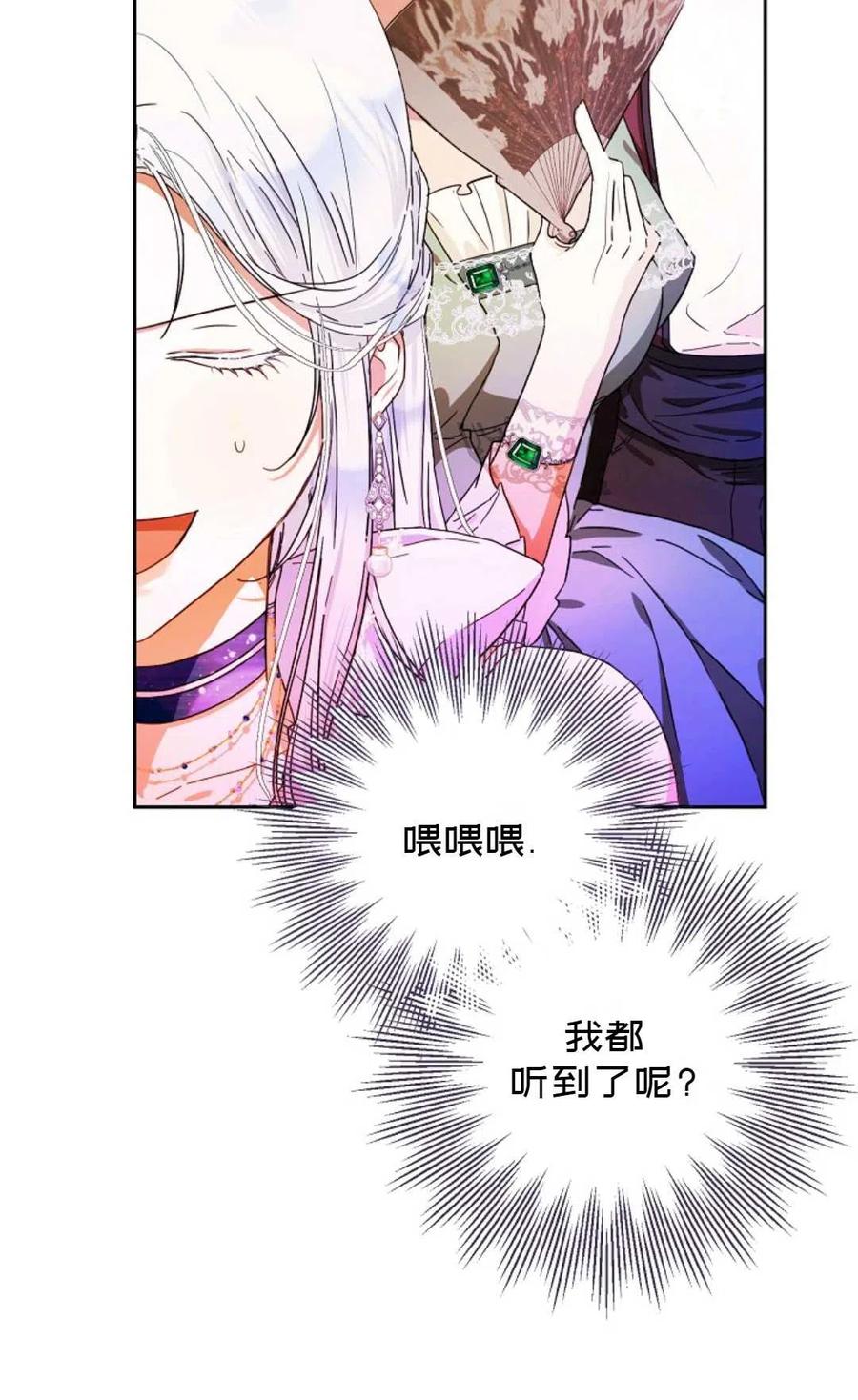 成爲我男主的妻子漫画,第32话2图