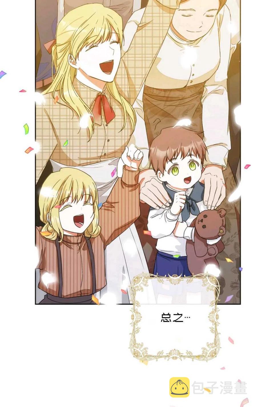 成爲我男主的妻子漫画,第29话2图