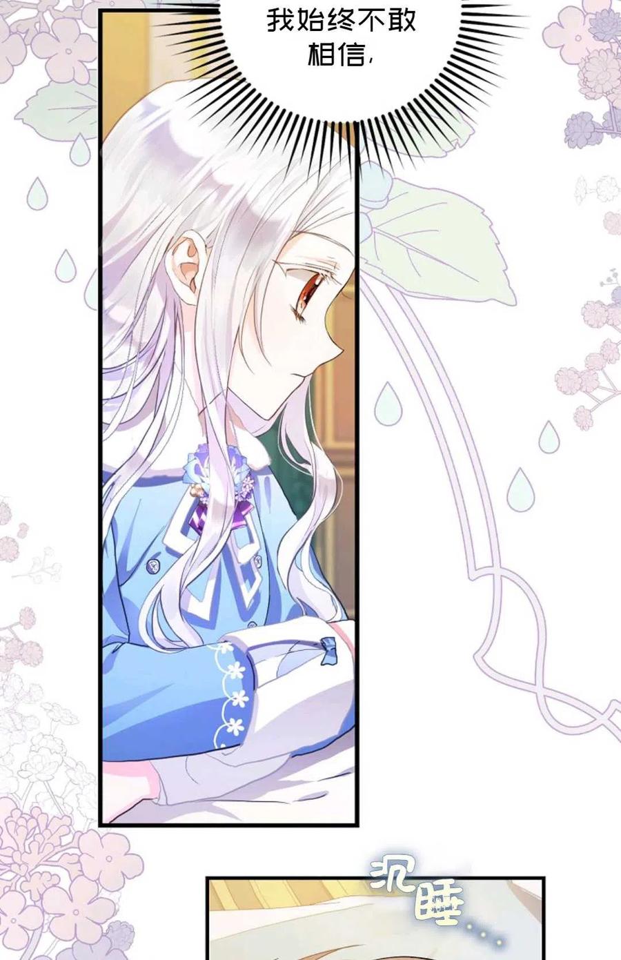成爲我男主的妻子漫画,第06话1图