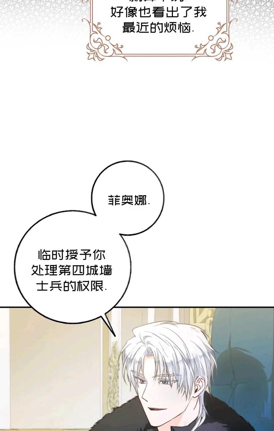 成爲我男主的妻子漫画,第12话1图