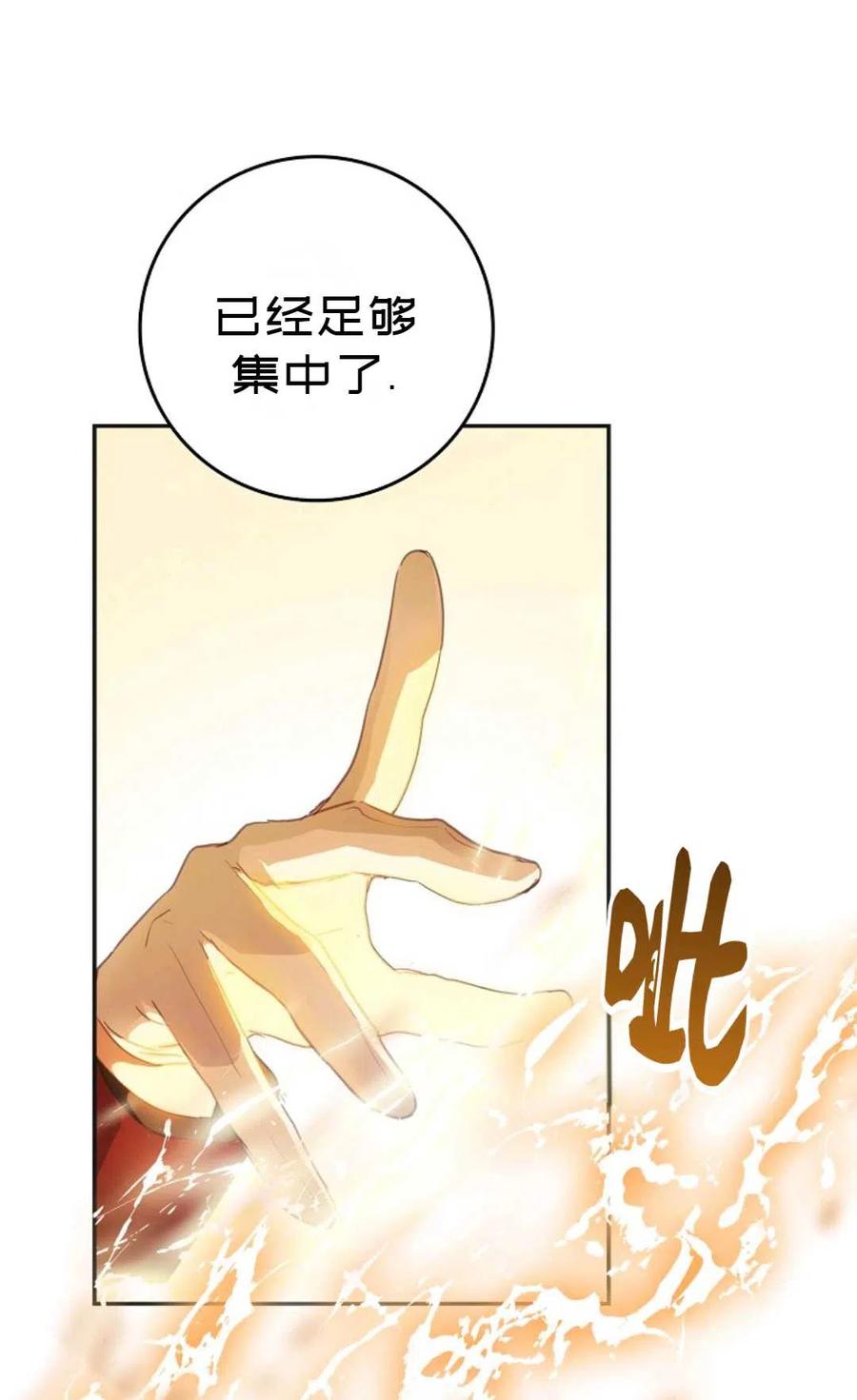 成爲我男主的妻子漫画,第17话2图