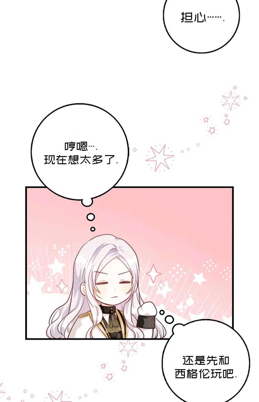 成爲我男主的妻子漫画,第16话1图