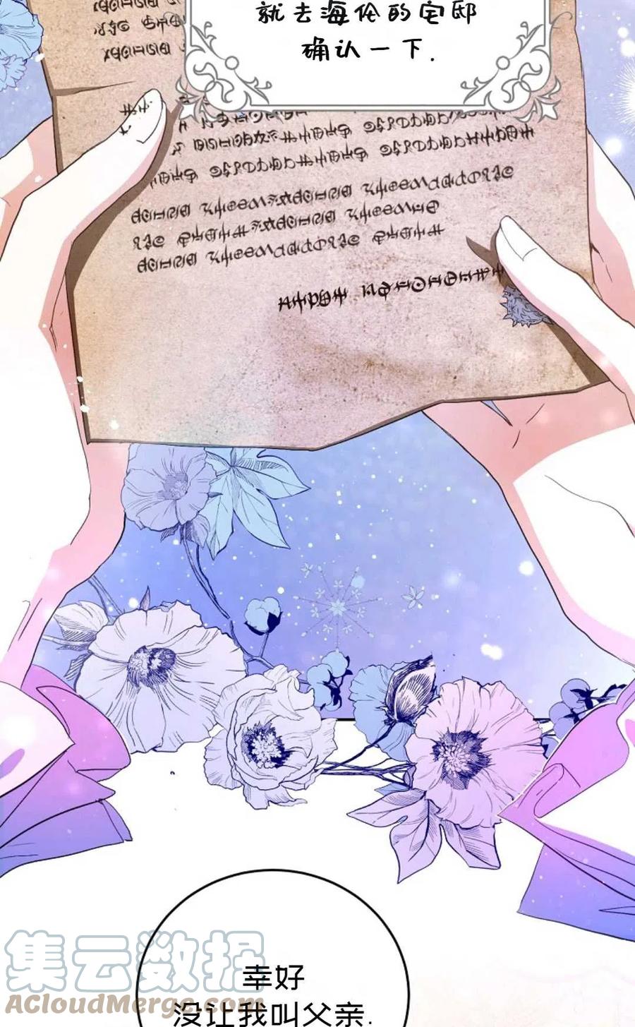 成爲我男主的妻子漫画,第23话2图