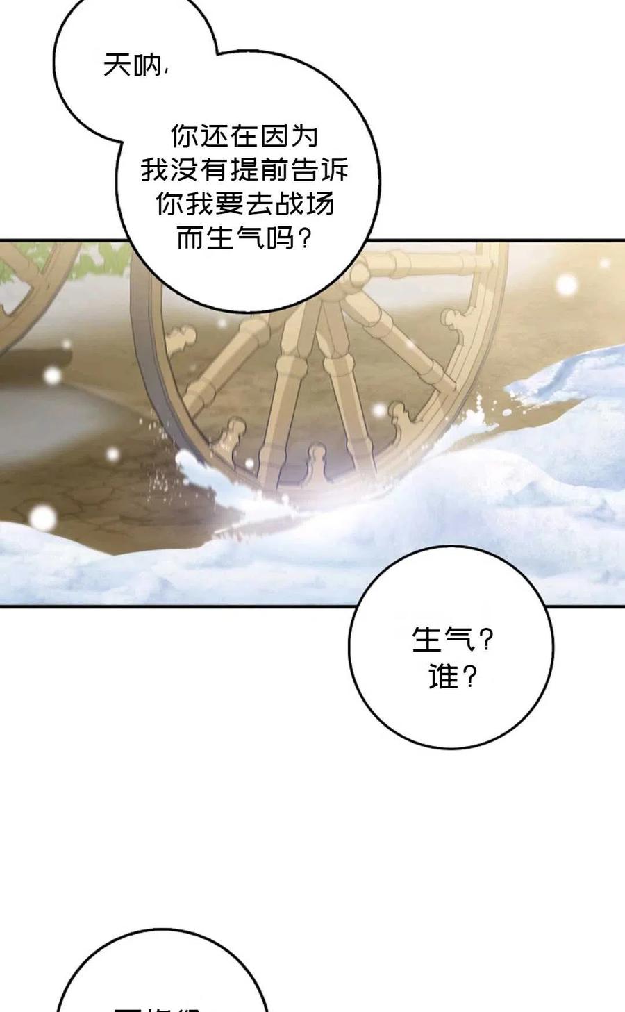 成爲我男主的妻子漫画,第12话1图