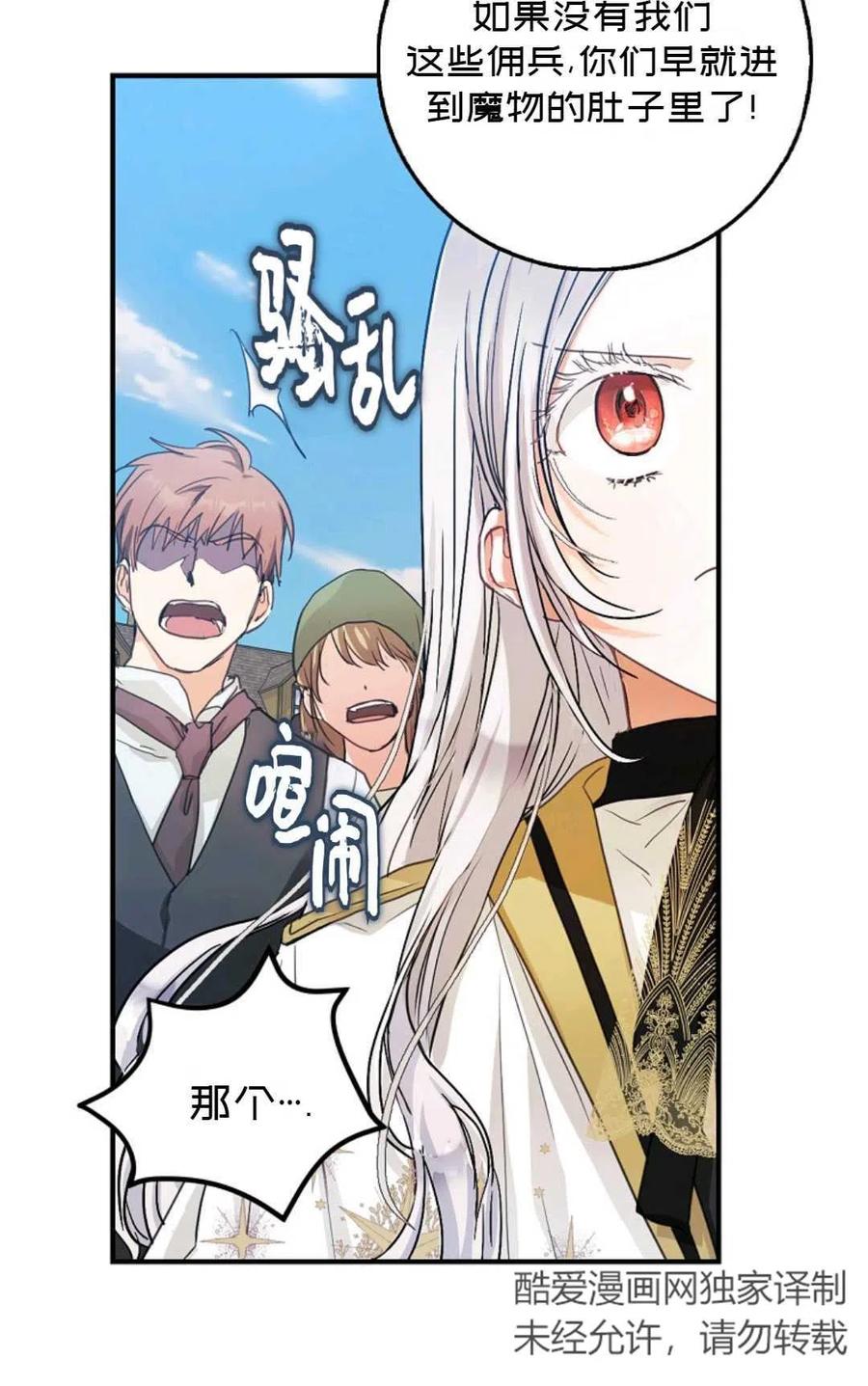 成爲我男主的妻子漫画,第15话1图