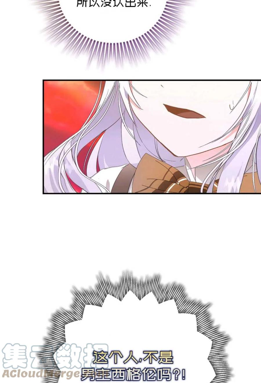 成爲我男主的妻子漫画,第05话2图