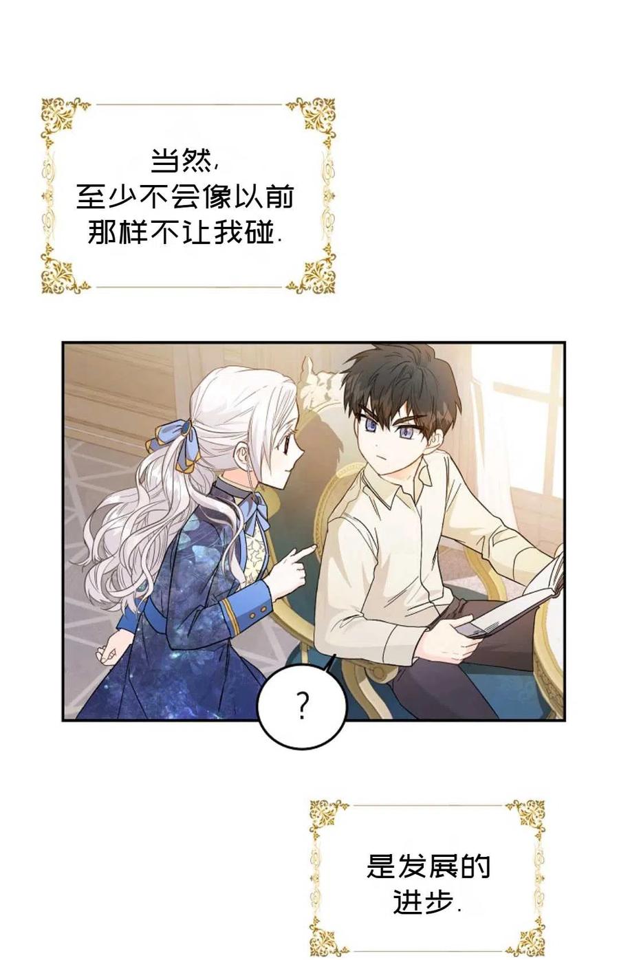 成爲我男主的妻子漫画,第10话2图