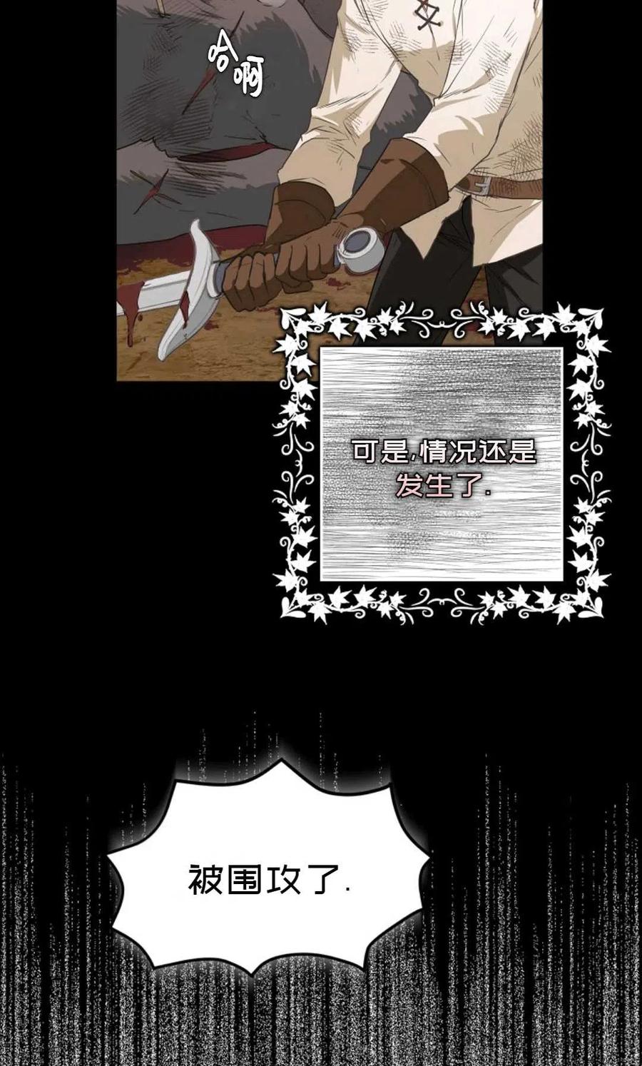 成爲我男主的妻子漫画,第08话2图