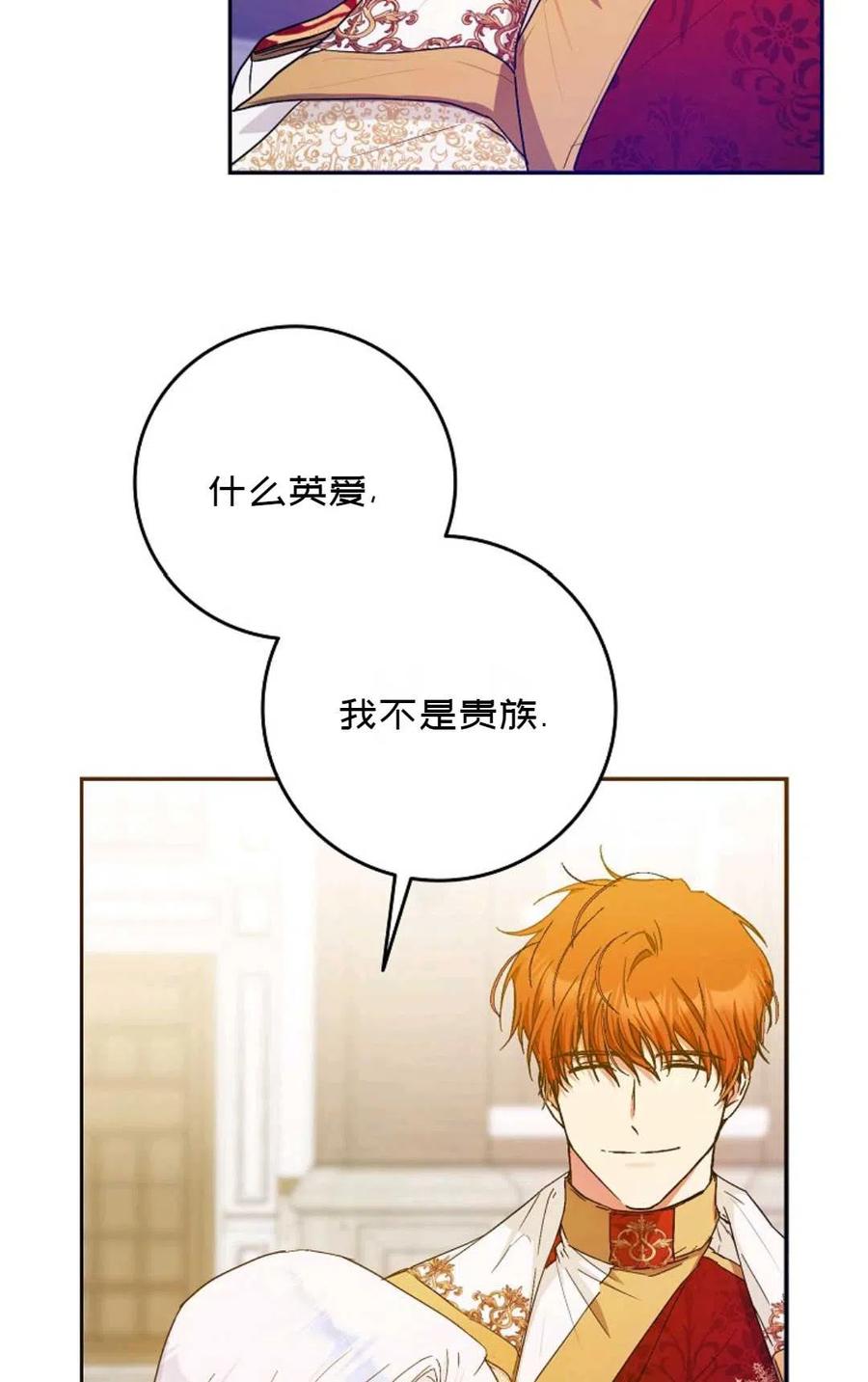 成爲我男主的妻子漫画,第28话1图