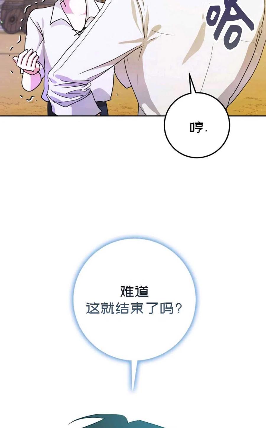 成爲我男主的妻子漫画,第37话2图