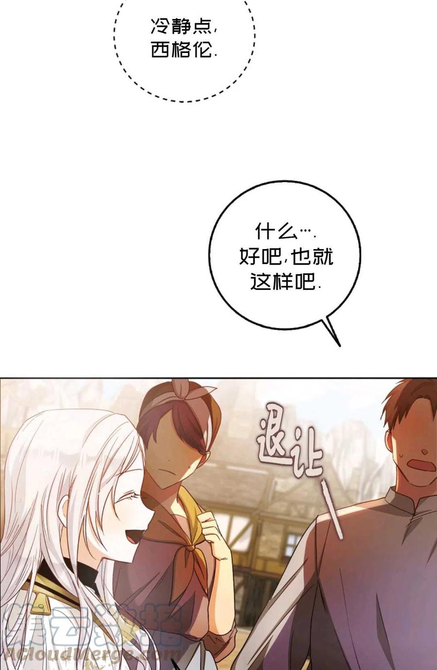 成爲我男主的妻子漫画,第14话1图