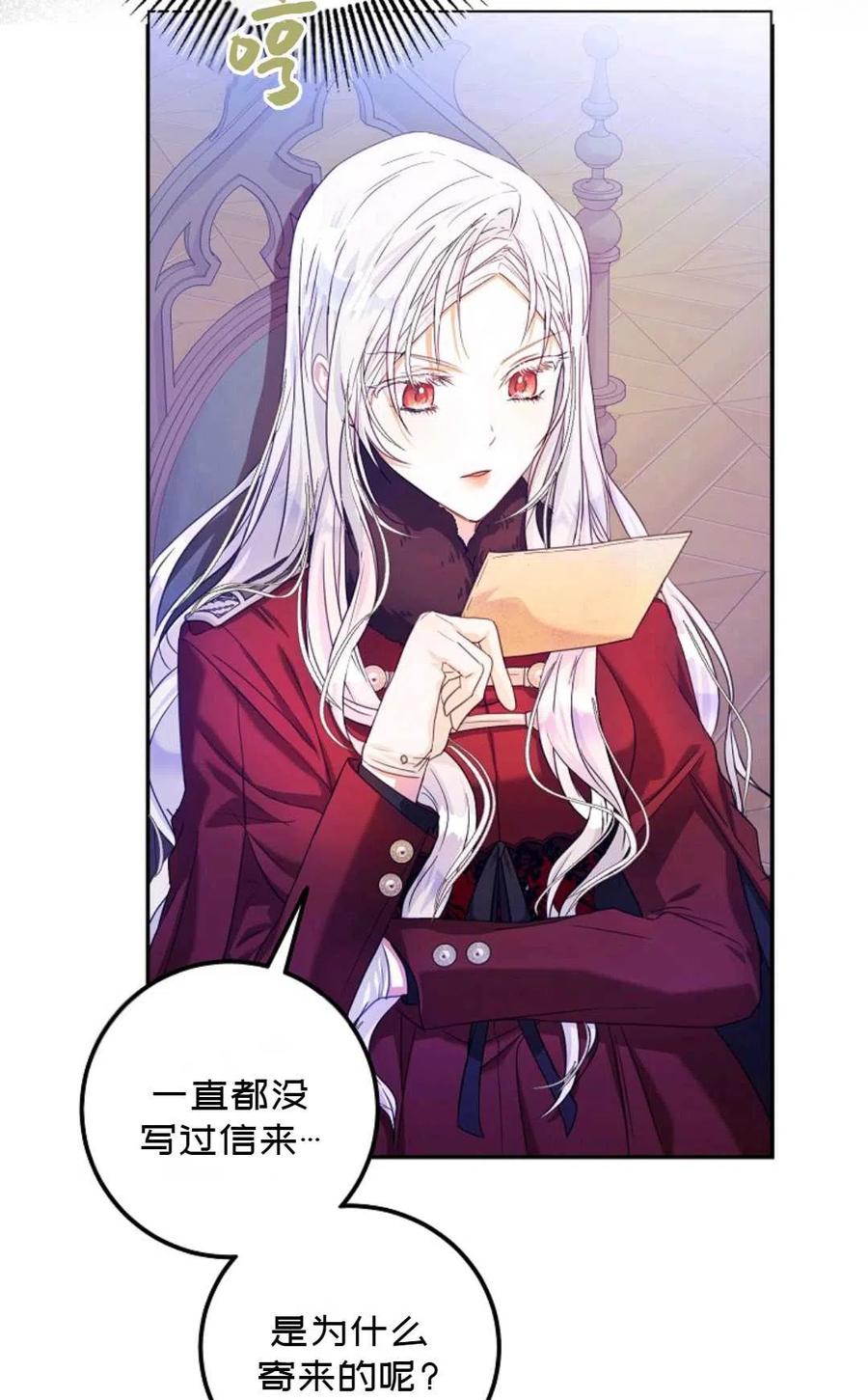 成爲我男主的妻子漫画,第18话1图