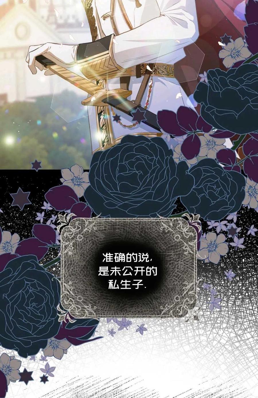 成爲我男主的妻子漫画,第06话1图