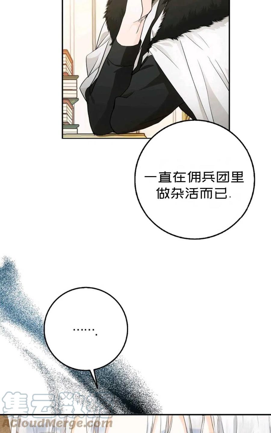 成爲我男主的妻子漫画,第12话1图