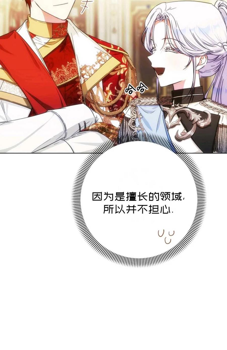 成爲我男主的妻子漫画,第36话1图