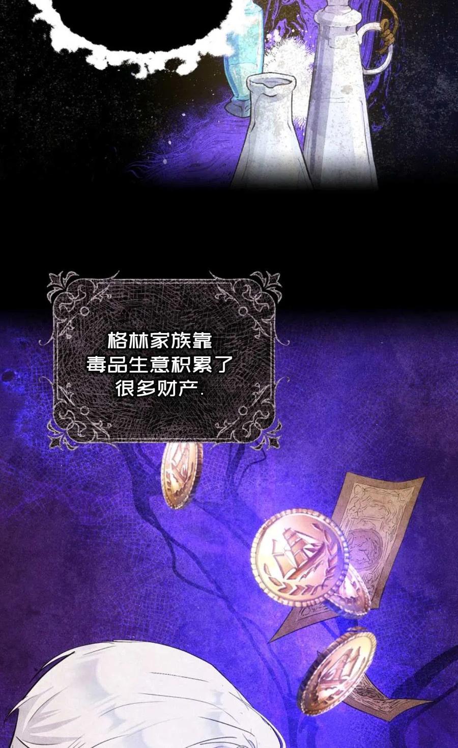 成爲我男主的妻子漫画,第23话2图