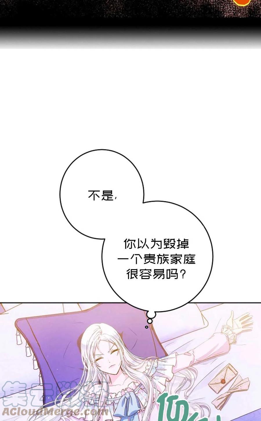 成爲我男主的妻子漫画,第24话1图