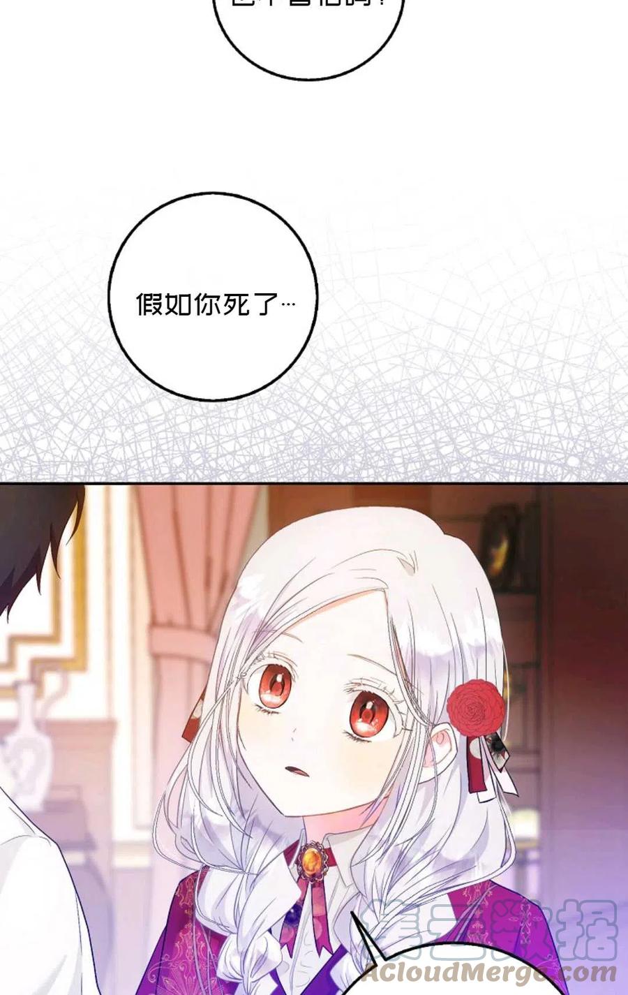 成爲我男主的妻子漫画,第11话1图