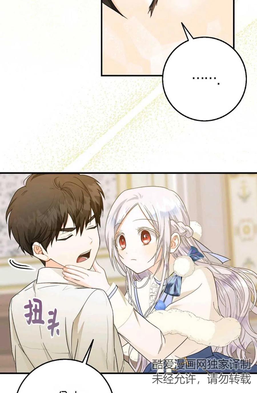 成爲我男主的妻子漫画,第10话1图