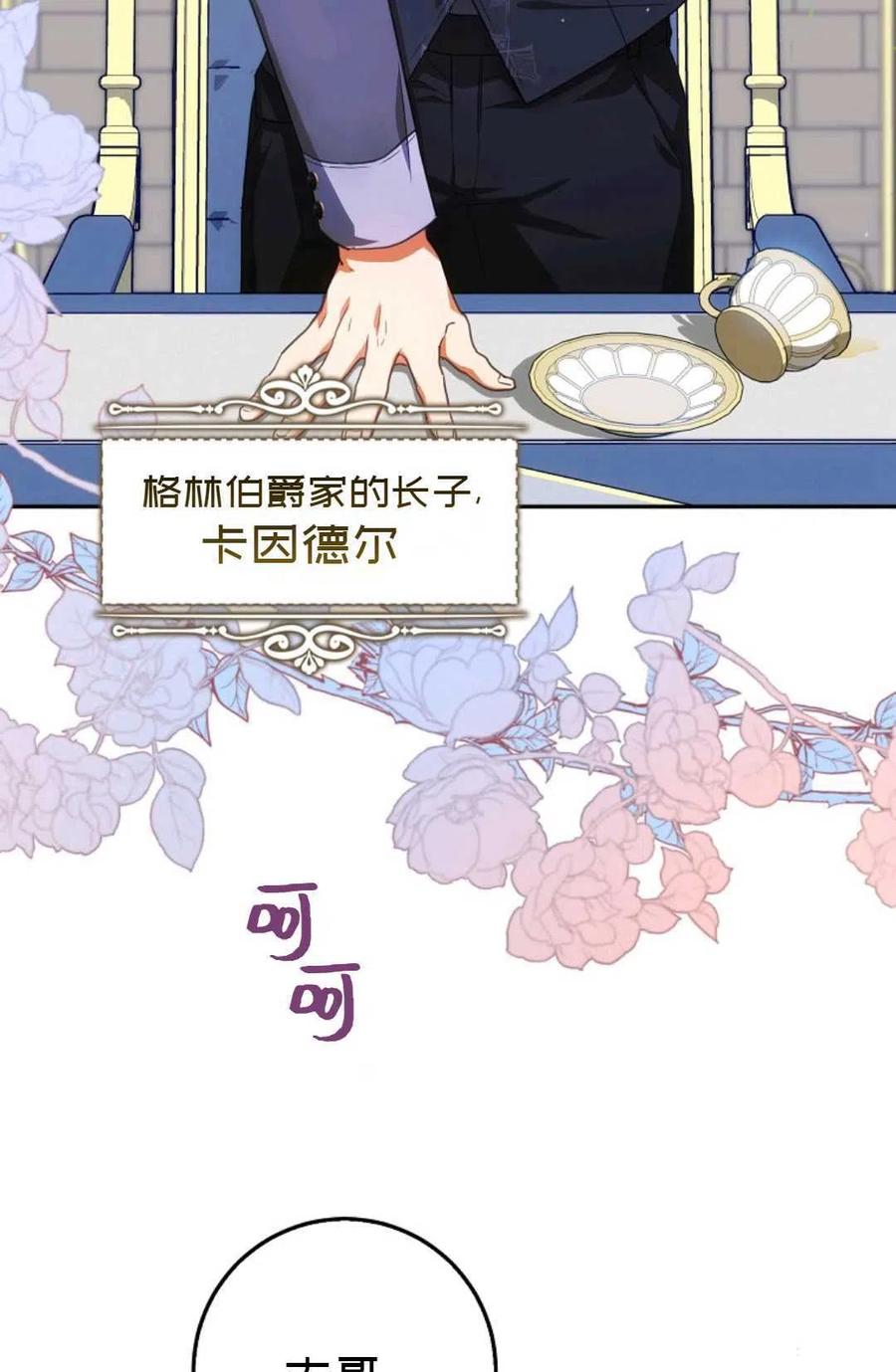 成爲我男主的妻子漫画,第20话2图