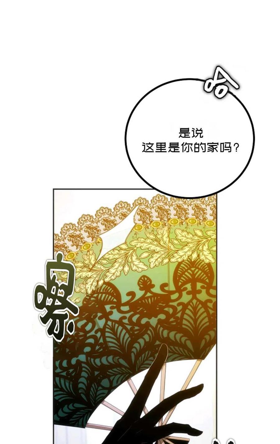 成爲我男主的妻子漫画,第22话2图