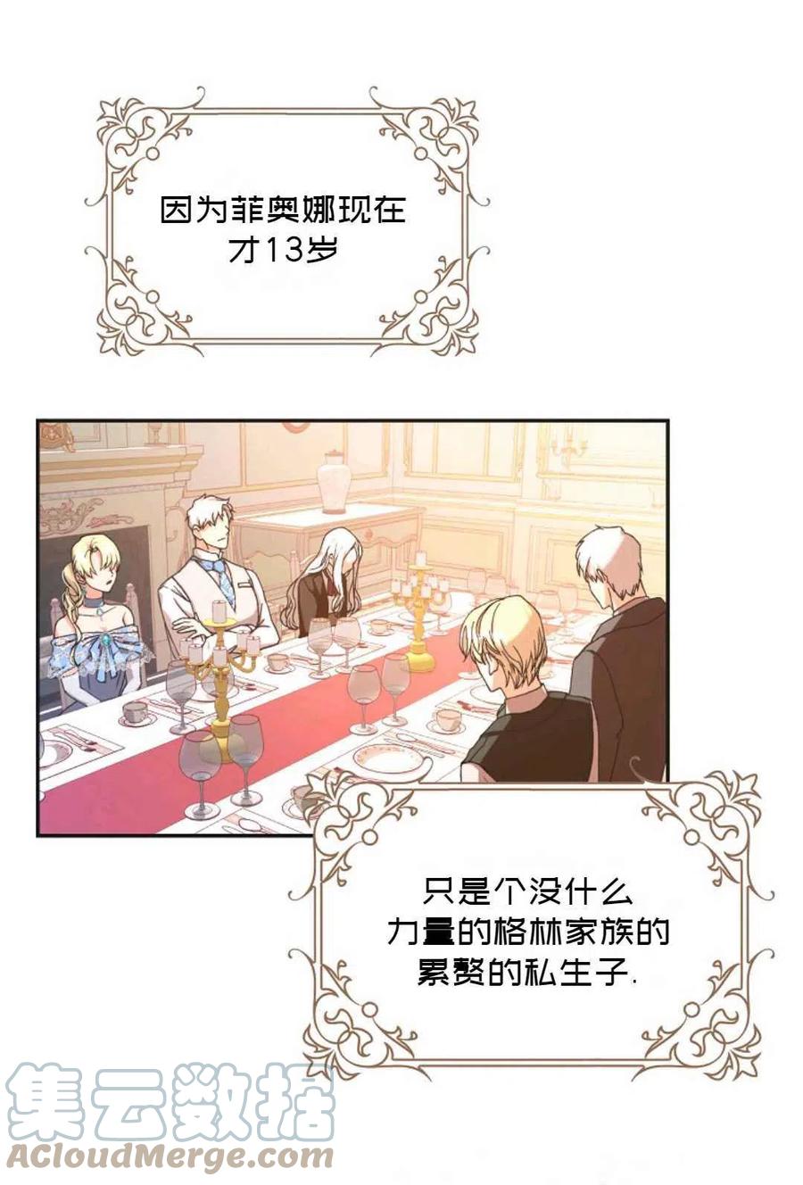 成爲我男主的妻子漫画,第01话1图