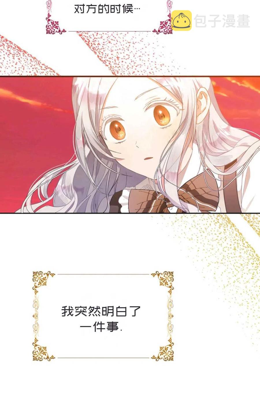成爲我男主的妻子漫画,第05话2图