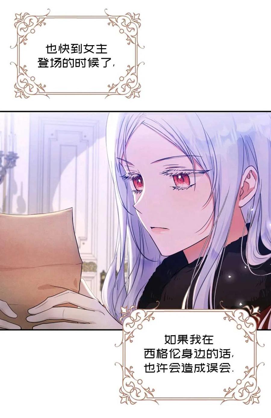 成爲我男主的妻子漫画,第18话1图