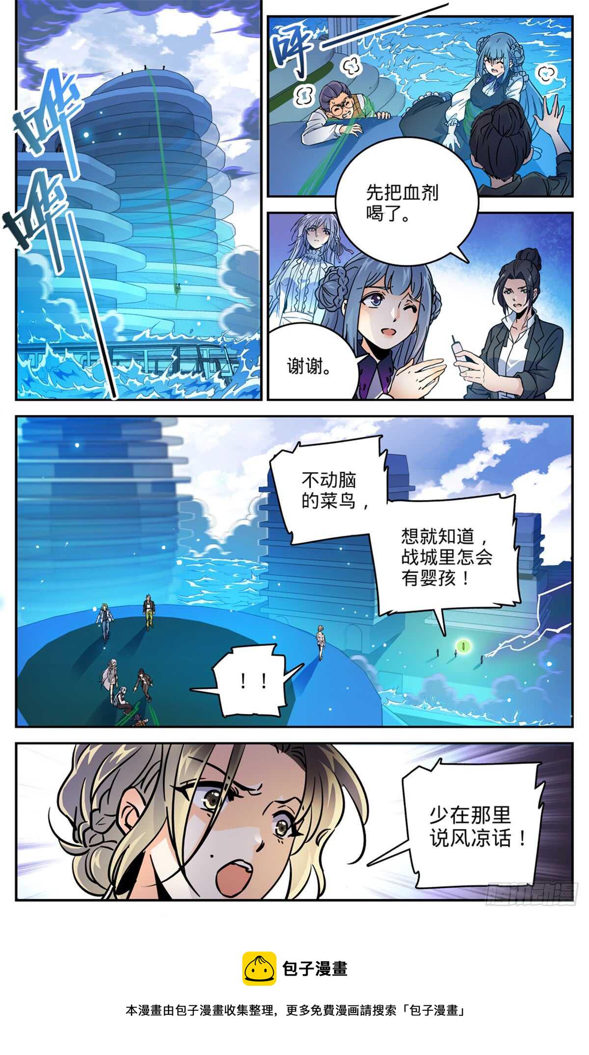 全职法师动漫第一季漫画,516 险中逃生1图