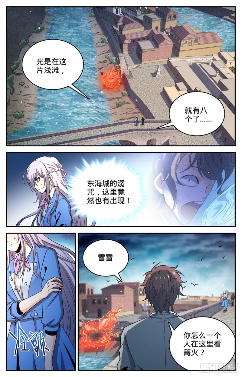 全职法师漫画,643 再现溺咒1图