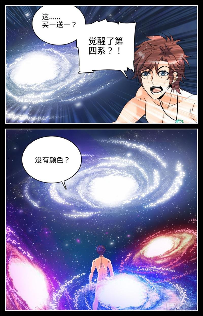 全职法师漫画,119 第四系？1图