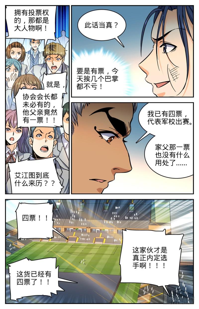 全职法师漫画,363 三巴掌！！1图