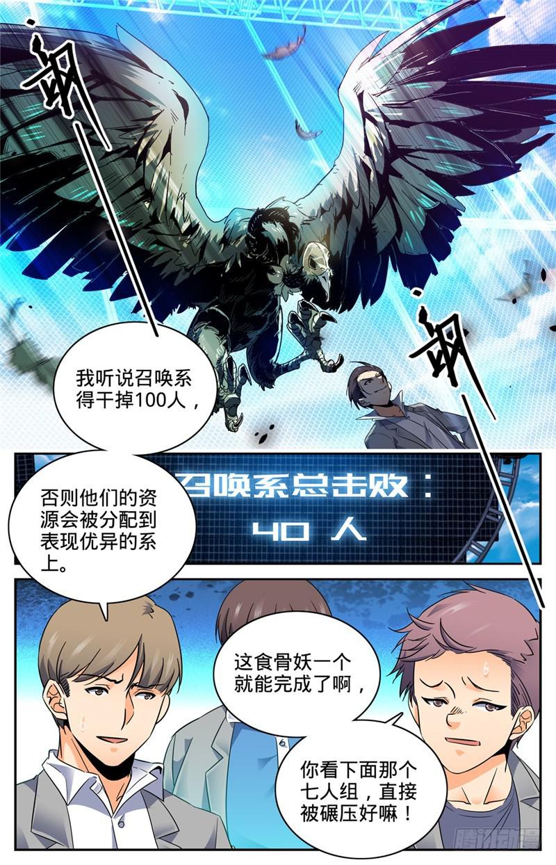 全职法师漫画,141 阴险罗宋1图