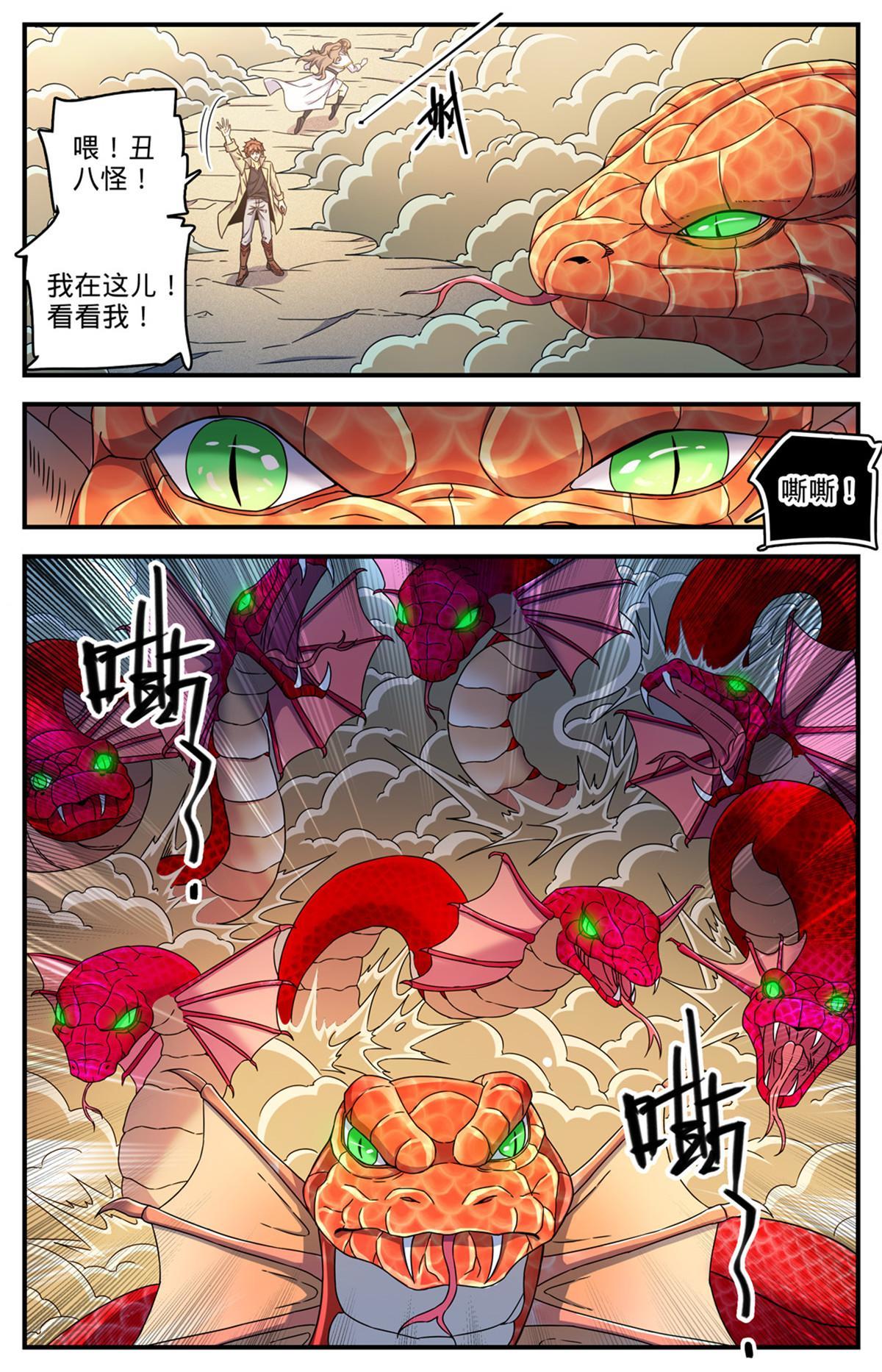 全职法师之魔法天赋免费阅读完整版漫画,919 殷虹蛇山王1图