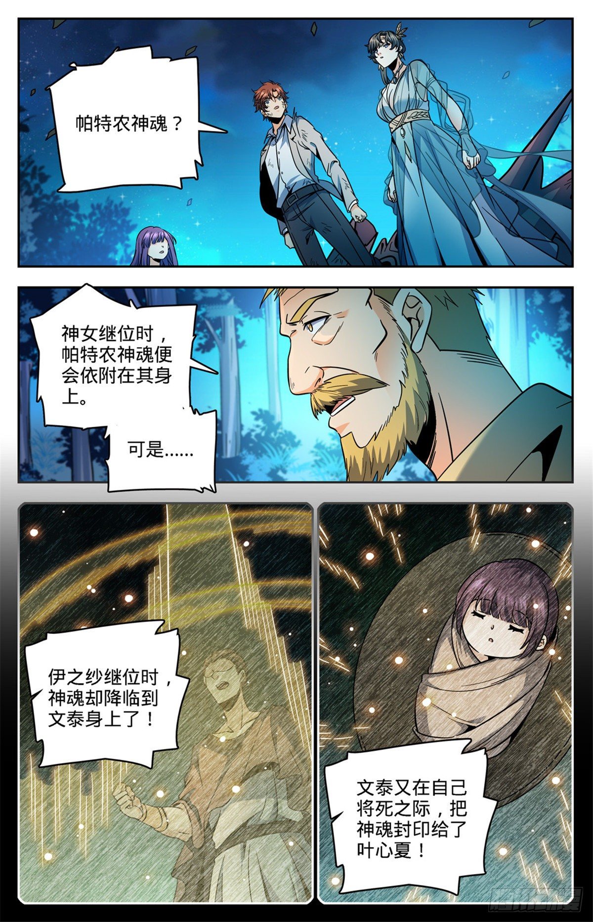 全职法师漫画,757 圣裁，黑暗刑场2图