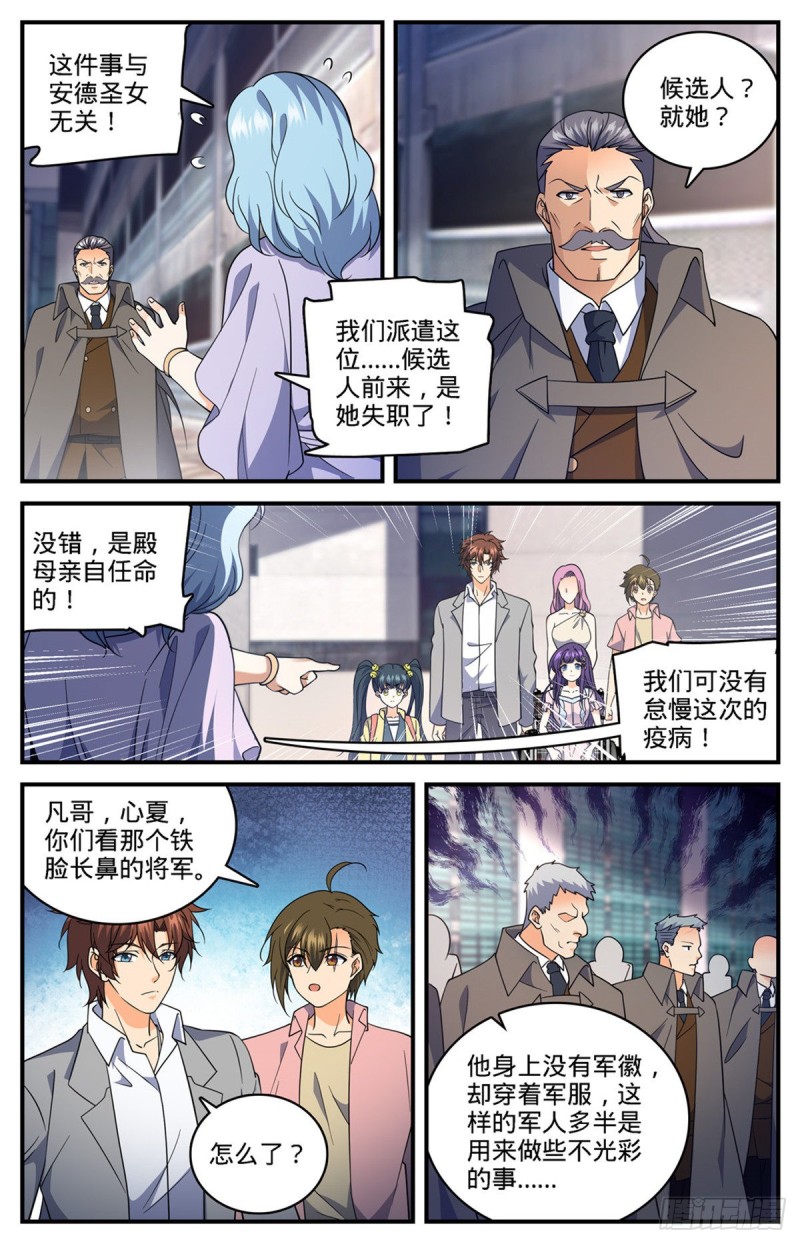 全职法师之欲魔降临漫画,693 病疫之乱2图