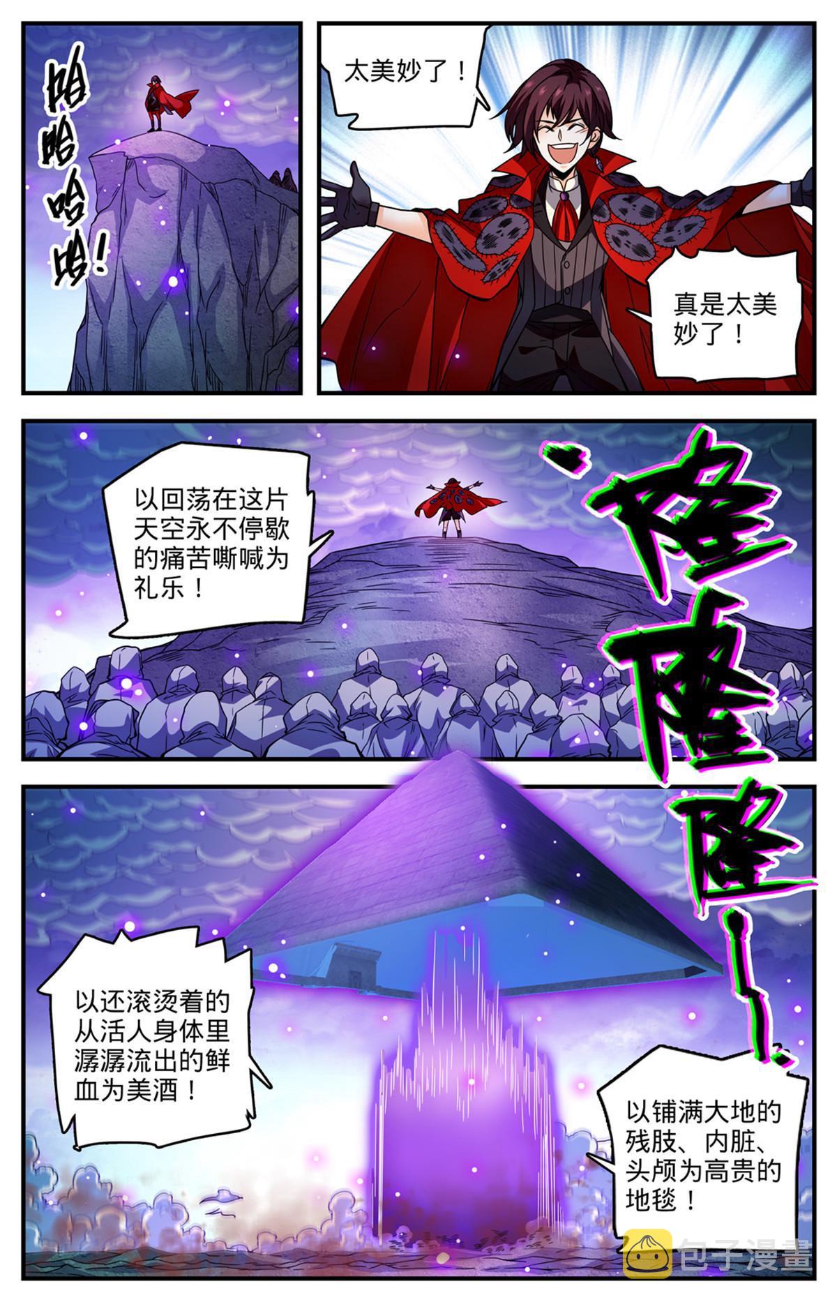 全职法师动漫第一季漫画,858 魔烽火1图