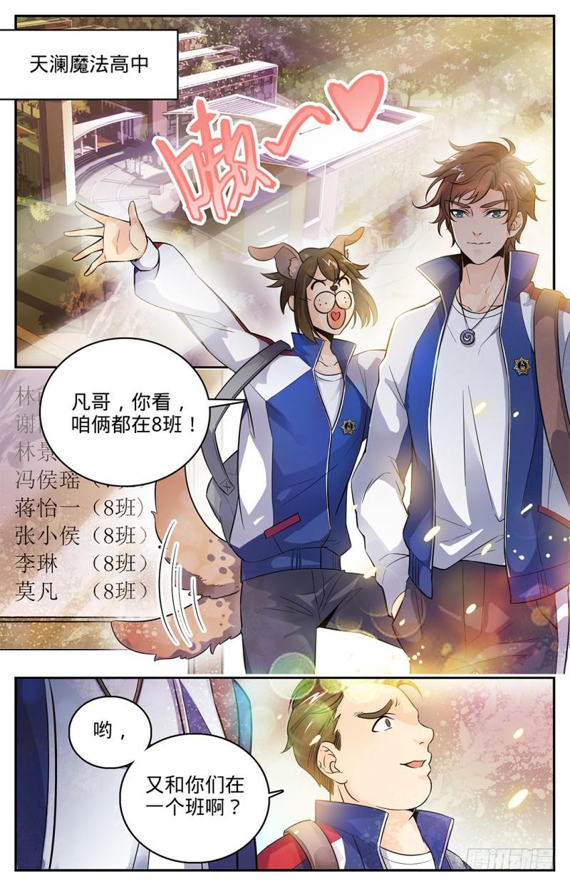 全职法师漫画,04 开学大典2图