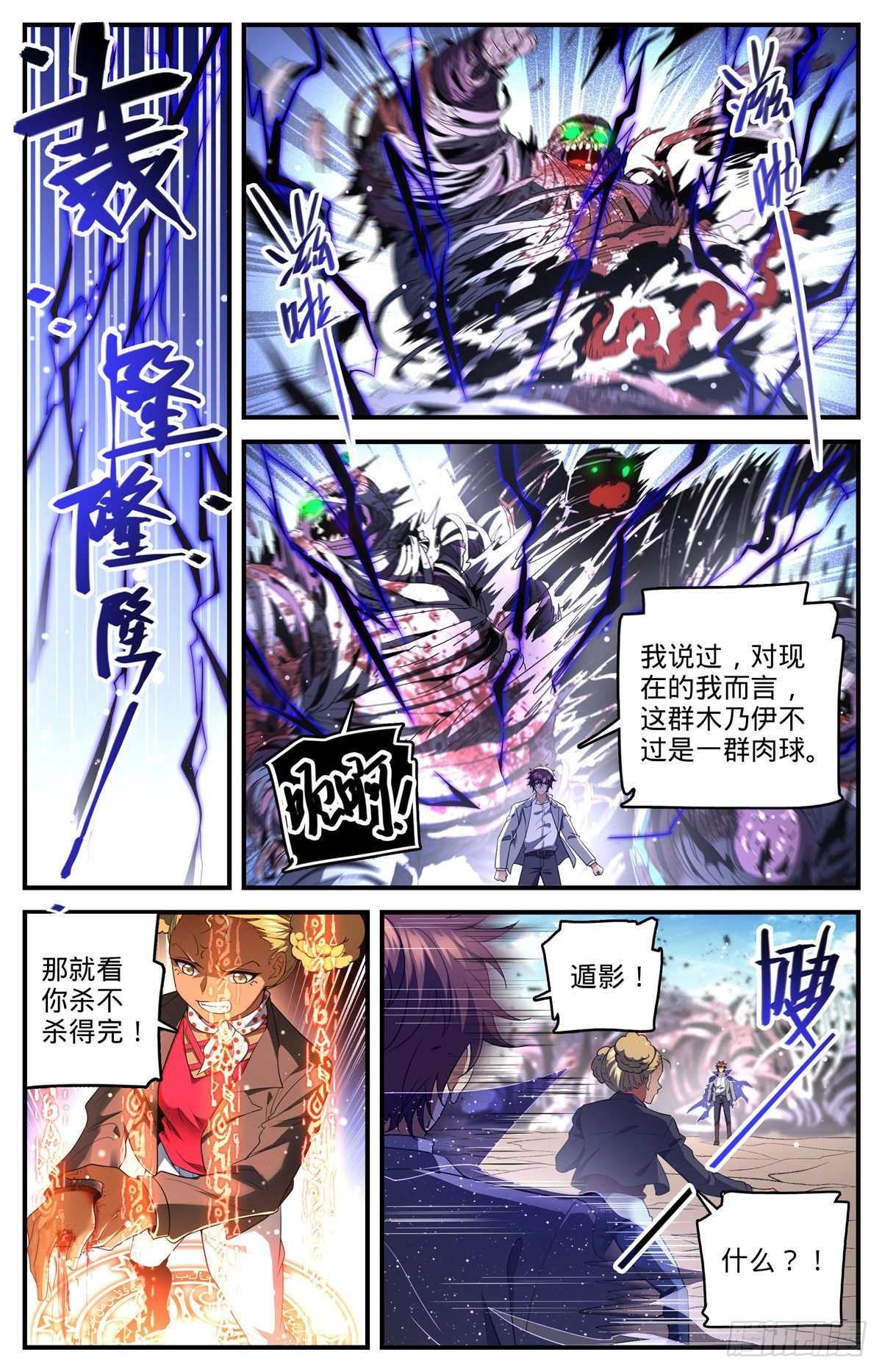 全职法师漫画,740  召的快杀得快2图