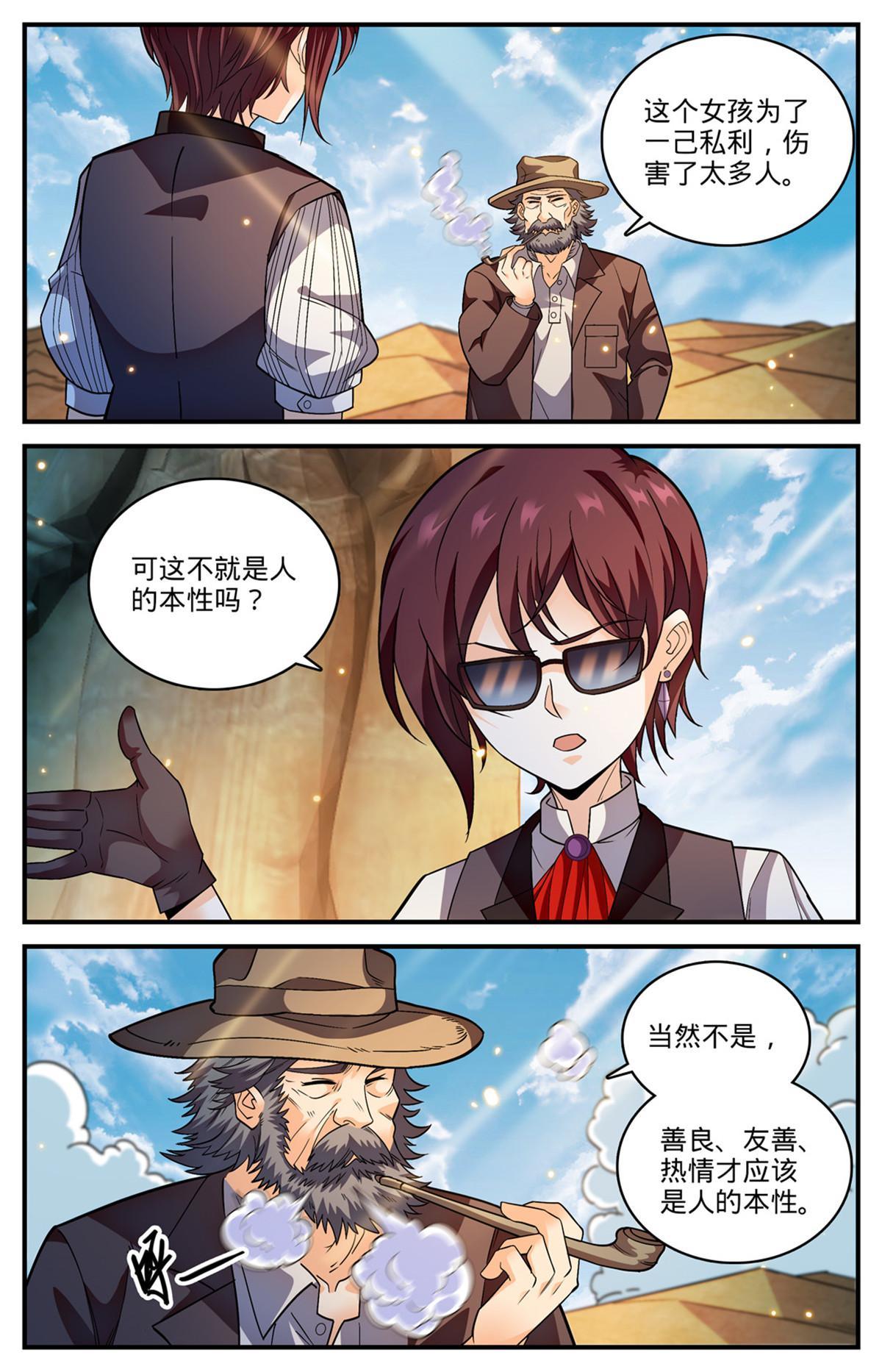 全职法师漫画,849 三角次元镜1图