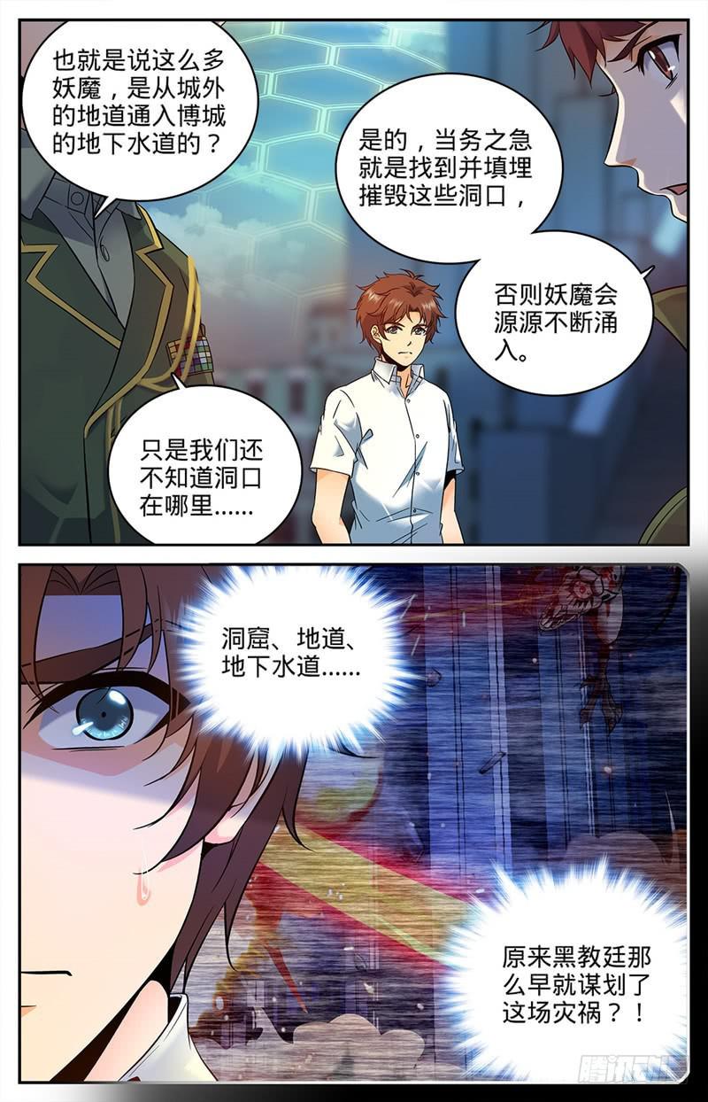 全职法师之极品雷霆漫画,88 妖魔入口2图