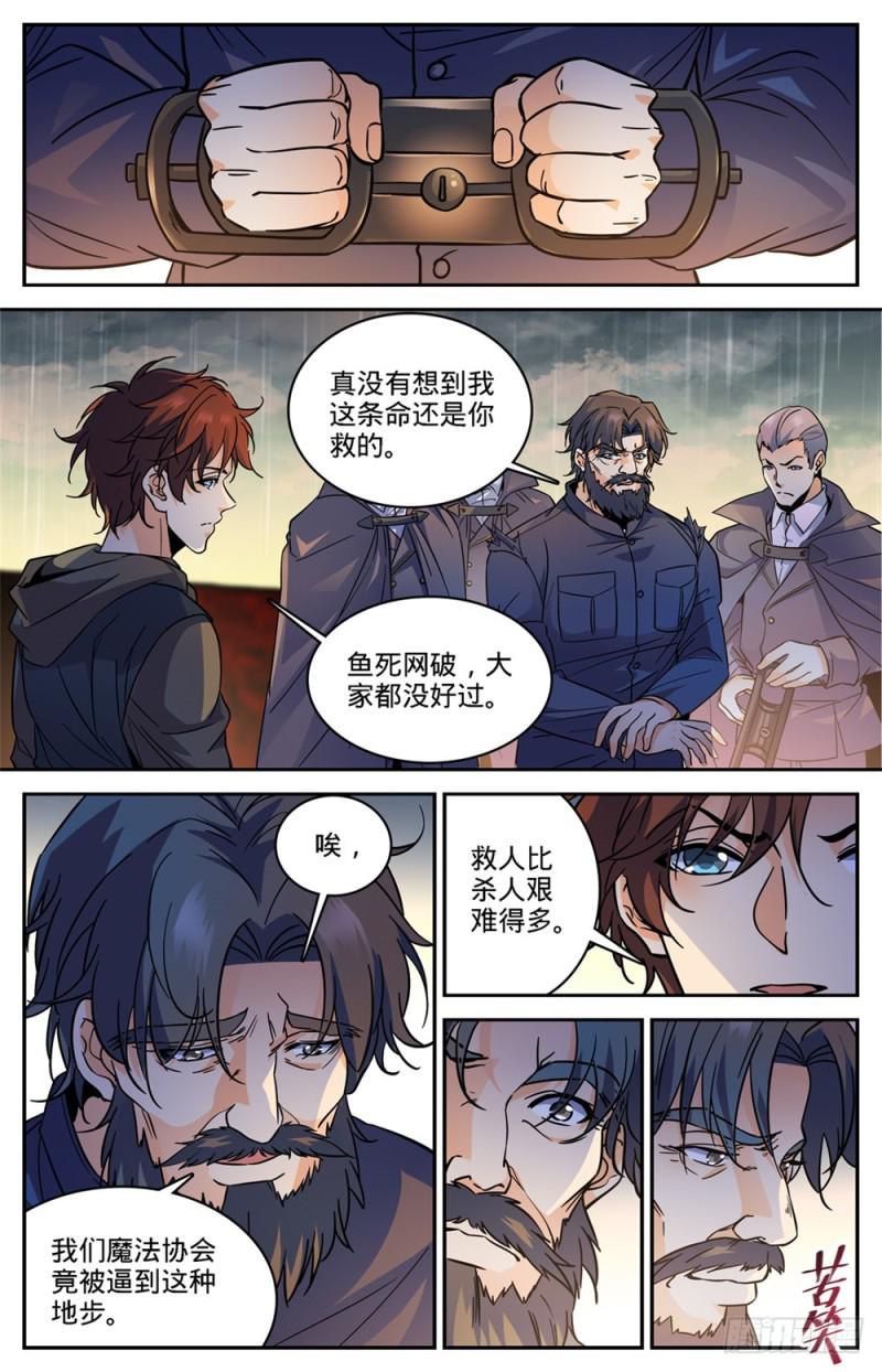 全职法师漫画,430 煞渊袭城2图