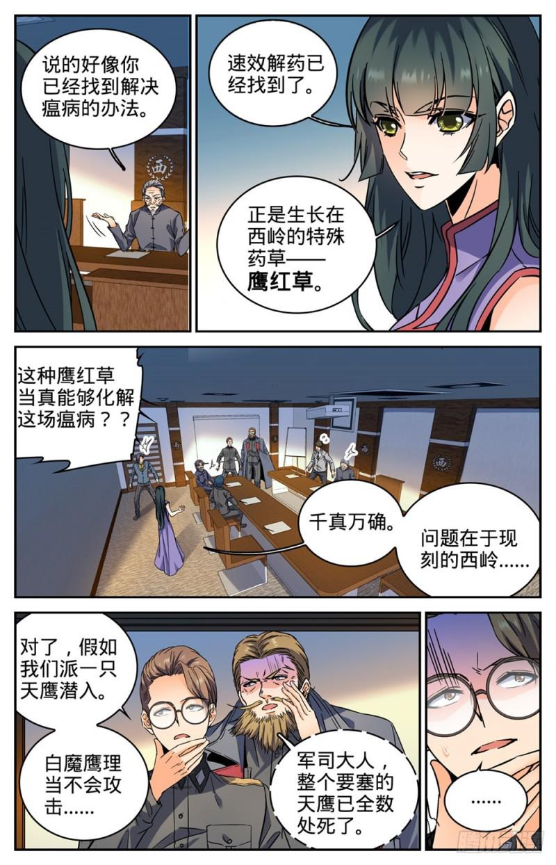 全职法师漫画,280 还有一只天鹰1图