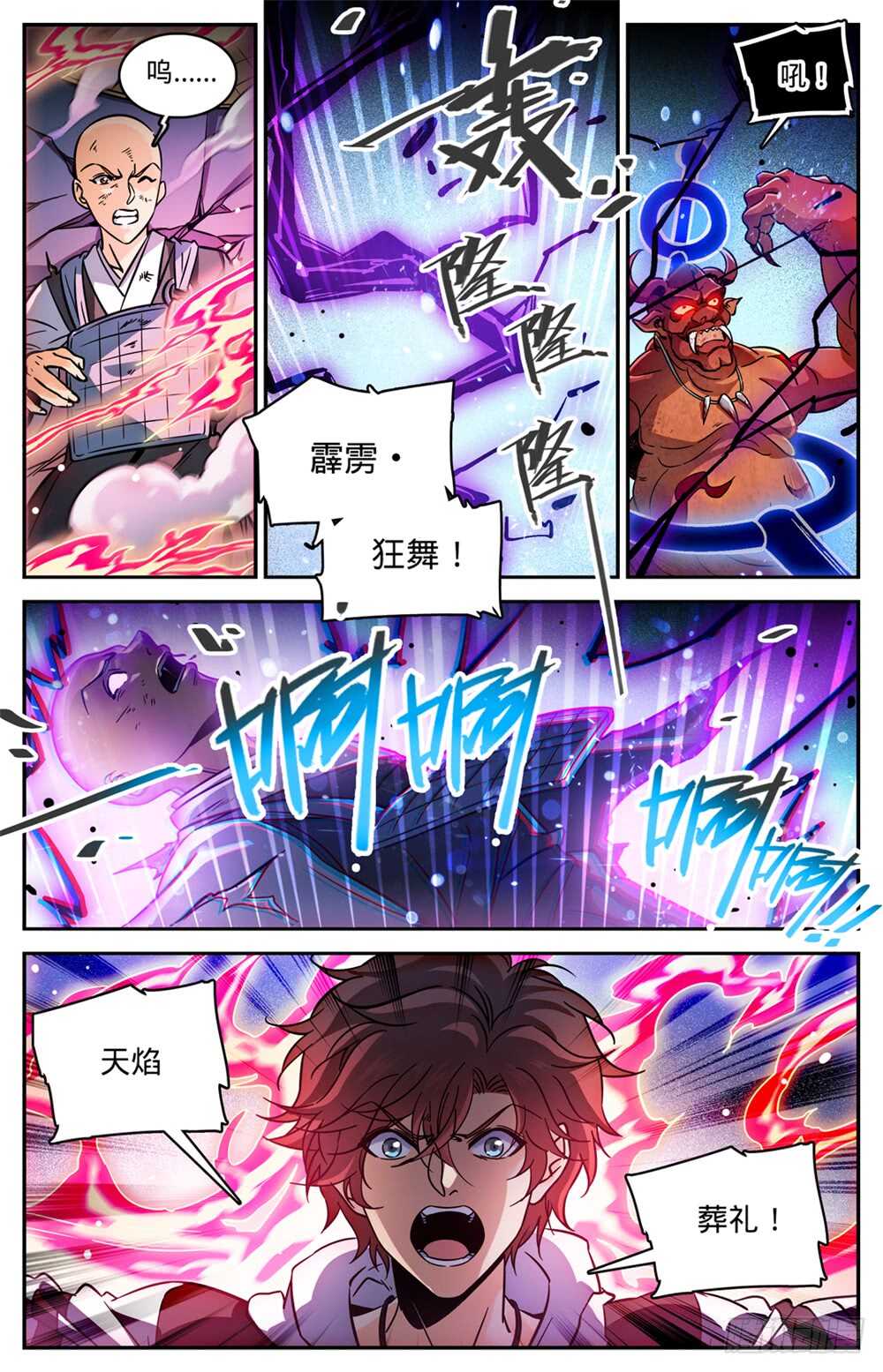 全职法师漫画,487 炎剑抹灭1图