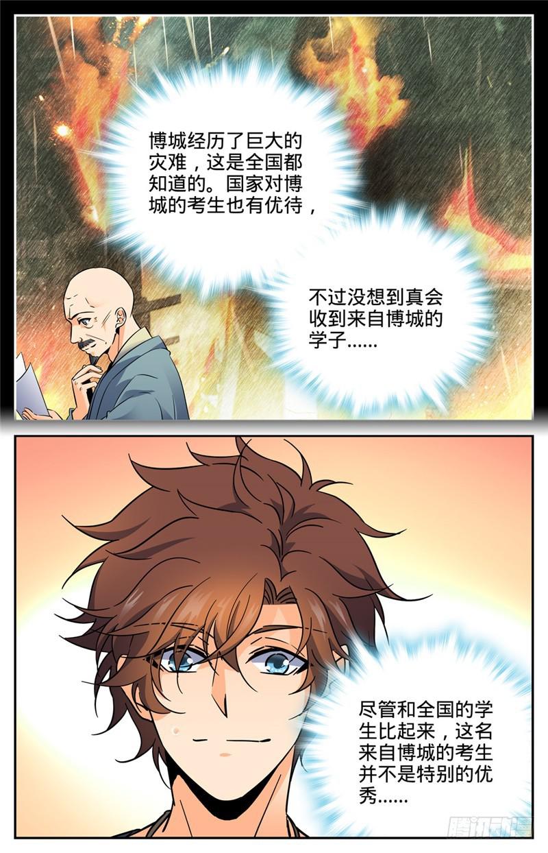 全职法师漫画,128 录取召唤系1图