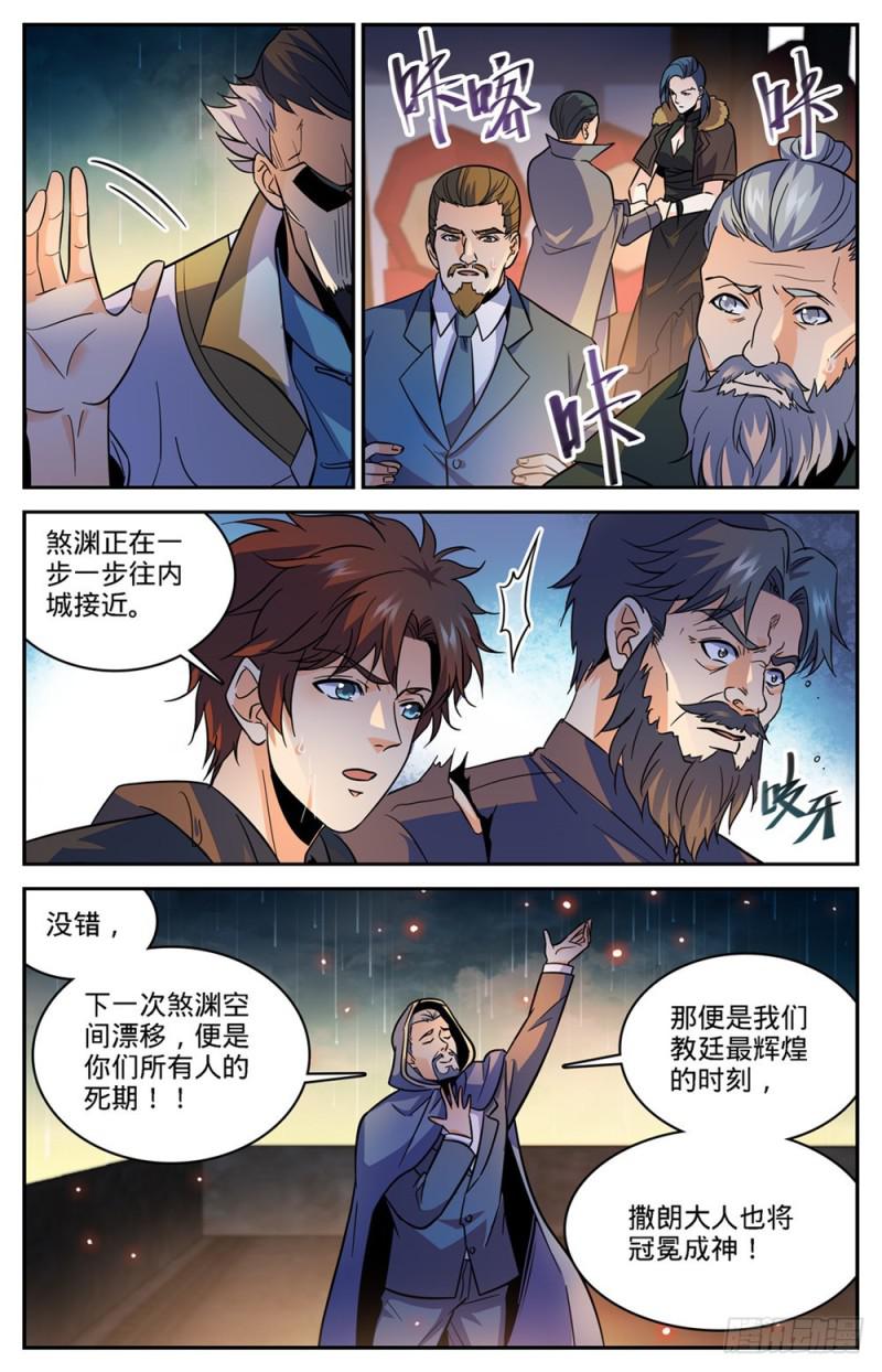 全职法师听书漫画,431 古老王后裔1图