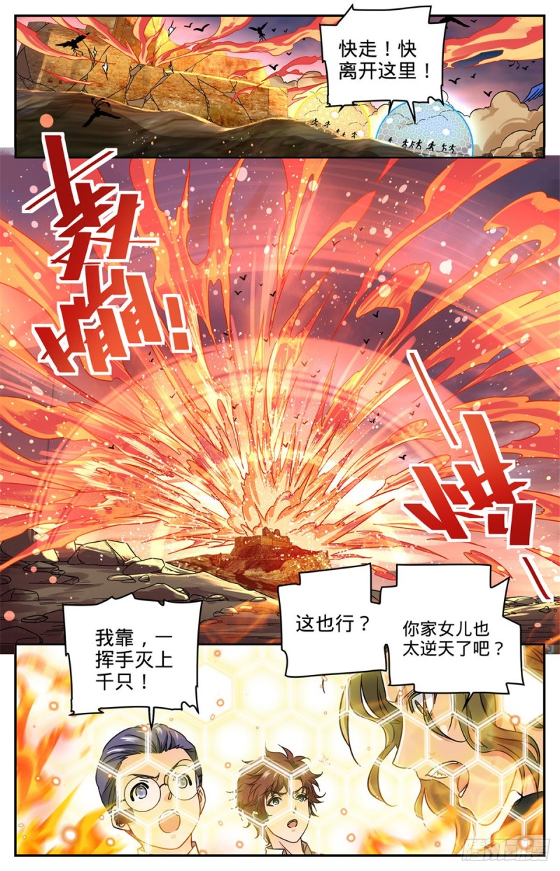 全职法师漫画,604 时光，炎姬女王1图